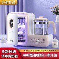 UmaUbaby 恒温水壶婴儿奶瓶消毒器智能保温调奶器室内室带烘干二合一 消毒调奶器（米白色）