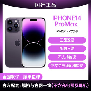 Apple iPhone14ProMax 移动联通电信5G 双卡双待手机