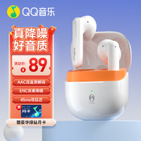 QQ音乐 ET22-白蜜橙 真无线蓝牙降噪耳机半入耳通话降噪超长续航苹果安卓手机通用