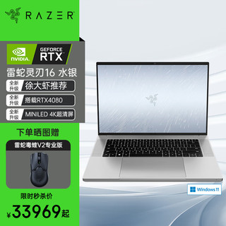 RAZER 雷蛇 灵刃16水银版 13代酷睿i9游戏本笔记本电脑 Mini LED