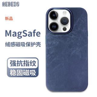 REBEDO 狸贝多 苹果Magsafe绒感磁吸手机壳iPhone灯芯绒纹保护壳不沾指纹全包强磁吸附商务高档男女款 绒感磁吸保护壳 iPhone 13