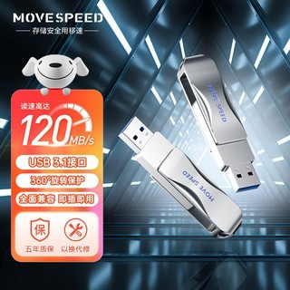 MOVE SPEED 移速 64GB USB3.1 U盘 灵速pro系列 银色 读速150MB/s 360度旋转 金属u盘 车载电脑通用优盘