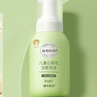 Plants Mom 植物妈妈 儿童洁面山茶花洗面奶 250ml