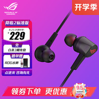 ROG 玩家国度 降临 入耳式耳机 电脑手机电竞游戏运动有线耳机耳麦