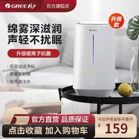 GREE 格力 加湿器SC-40X66卧室孕妇婴儿上加水小型家用香薰