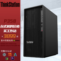 Lenovo 联想 ThinkStation P358高性能设计师渲染图形工作站AMD锐龙R7-4750G 32G 2T+512G 集成显卡