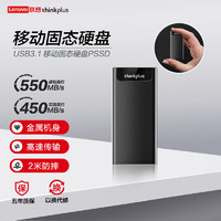 联想（thinkplus）512GB USB3.1 移动固态硬盘PSSD 传输速度550MB/s 迷你外置接笔记本存储备份硬盘US203