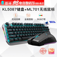 雷神（ThundeRobot） 玄龙KL5087机械键盘游戏电竞 蓝牙无线双模三模金属可充电 KL5087青轴+ML701无线鼠标