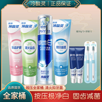 冷酸灵 按压式家庭装牙膏