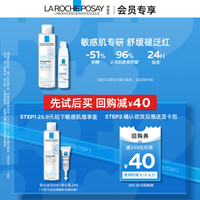 LA ROCHE-POSAY理肤泉安心水50ml+安心乳2ml 确认收货返399-40券V
