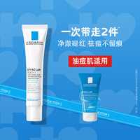 LA ROCHE-POSAY理肤泉清痘控油套装祛痘不留印水杨酸烟酰胺