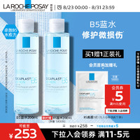 LA ROCHE-POSAY 理肤泉 B5修复水蓝水 200ml