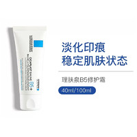 LA ROCHE-POSAY 理肤泉 B5+修复霜40ml 干皮敏感肌保湿面霜