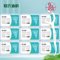 联氏迪科 细滑圆线牙线棒 清洁齿缝家庭装牙签 高弹力牙线 9盒 450支