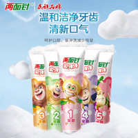 两面针 熊出没儿童牙膏26g*5支装2-7岁换牙期水果香型养护健齿牙膏