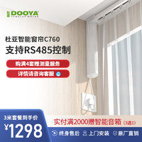DOOYA 杜亚 电动窗帘遥控自动智能轨道电机静音遥控大型别墅商用大楼C760
