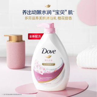 Dove 多芬 清爽美肌樱花甜香锁水保湿清洁滋养护理沐浴露持久留香