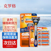 Gillette 吉列 锋隐手动1刀架9刀头