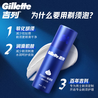 Gillette 吉列 剃须泡沫210g*3罐男士刮胡泡沫剃须膏剃须啫喱剃须膏