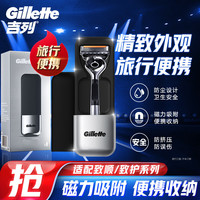 Gillette 吉列 无剃须刀手动刮胡刀旅行便携刀盒适用锋隐致顺致护引力盒