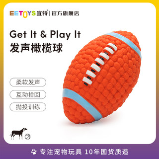 EETOYS 宜特 狗狗玩具宠物小狗自嗨解闷神器磨牙耐咬发声幼犬小型犬大狗橄榄球