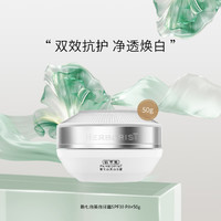 HERBORIST 佰草集 新七白美白日霜SPF30PA+轻薄水润