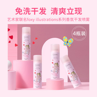 MINISO 名创优品 免洗蓬松干发喷雾100ml*4瓶洁净懒人神器蓬蓬粉旅行装