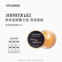 STENDERS 施丹兰 黄金焕彩黄金面颈霜男女50ml官方正品