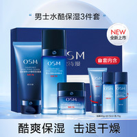 OSM 欧诗漫 男士水酷保湿动力礼盒洁水乳补水保湿护肤套装