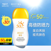 Rellet 颐莲 高倍防晒霜SPF50保湿补水水润清爽清透学生涂抹养肤