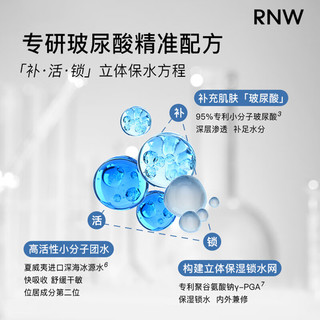 RNW 如薇 玻尿酸补水喷雾300ml深层锁