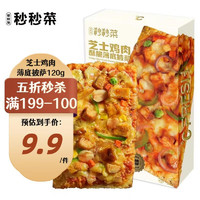 CFRESH 御鲜锋 秒秒菜 芝士鸡肉薄底披萨120g  速食 儿童早餐 半成品 下午茶