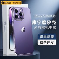 Humixx 悠米思 苹果iPhone14ProMax手机壳超薄微磨砂保护套镜头全包气囊防摔磁吸充电