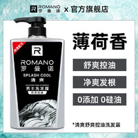 ROMANO 罗曼诺 洗发水男清爽洗发露 600g