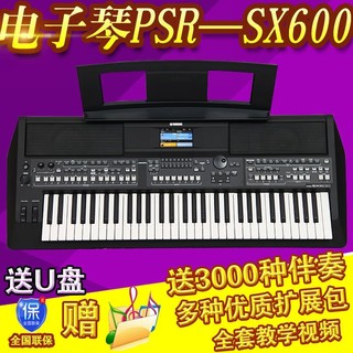 YAMAHA 雅马哈 电子琴PSR-SX600 61键力度成人舞台演奏学习编曲键盘