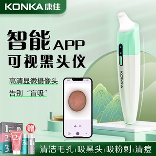 KONKA 康佳 可视吸黑头美容仪器强力家用脸部清洁粉刺吸出器去黑头仪器