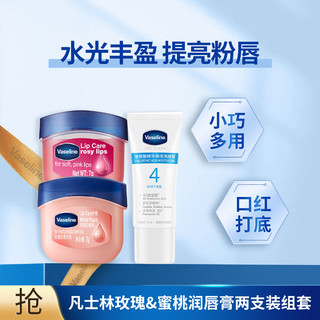 Vaseline 凡士林 润唇膏7g*2+身体乳30ml（香型随机)