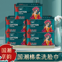 YUHOO 媛后 国潮洗脸巾一次性擦脸巾加厚洁面绵柔干湿两用卸妆棉 常规款 50抽 国潮洗脸巾2大包