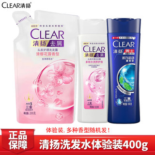 CLEAR 清扬 洗发男士女士体验装续量装共400g（部分香型含非卖品字样）