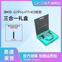 抖音超值购：SKG 三合一舒缓礼盒G7Pro筋膜枪F7眼部K5团购送礼