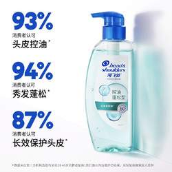 Head & Shoulders 海飞丝 控油蓬松洗发水头发清爽头皮护理补水洗发露官方正品