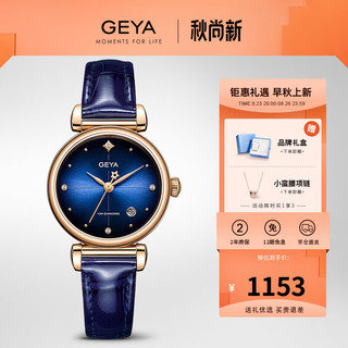 GEYA 格雅表 格雅(GEYA)手表 女星空系列II代佘诗曼明星同款真钻简约石英女表魅力蓝JD6236