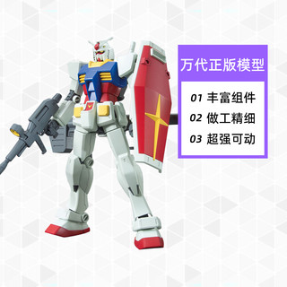 BANDAI 万代 高达拼装模型玩具HGUC1/144RX-78-2元祖高达GUNDAM