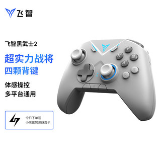 FLYDIGI 飞智 黑武士2多模版 无线游戏手柄 类Xbox360精英PC电脑steam电视手机原神双人成行鬼泣FIFA怪猎