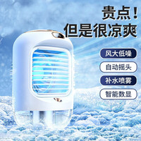 礼欢迷你空调扇制冷冷风机桌面宿舍办公室小空调usb充电喷雾小型便携式学生风扇低噪加湿降温神器器 旋转加湿冷风扇-皎洁白