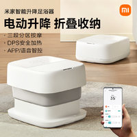 MIJIA 米家 智能升降足浴器