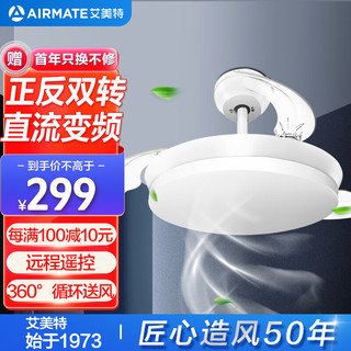 AIRMATE 艾美特 风扇灯 隐形餐厅吊扇灯  遥控调光定时FZD3616R-DC