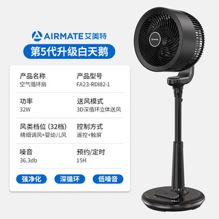 AIRMATE 艾美特 黑白天鹅直流变频空气循环扇 FA23-RDI110-1