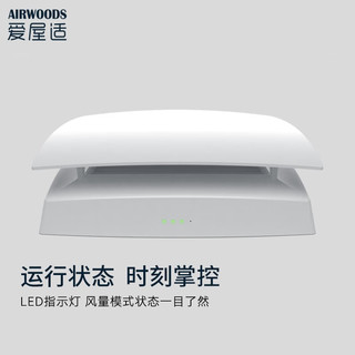 爱屋适（AIRWOODS）新风机壁挂 新风系统家用全屋净化双向流高效全热交换 新风换气通风系统送排一体 AV-TTW6-W 50平米适用( 不包含安装)