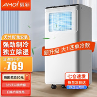 AMOI 夏新 移动空调制冷一体机 家用室内制冷无外机免安装 宿舍窗式单厨房客厅便捷式暖